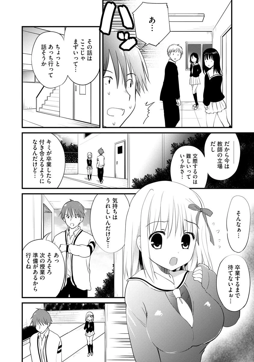 俺の教え子が告白して来たんだが（単話） 3ページ