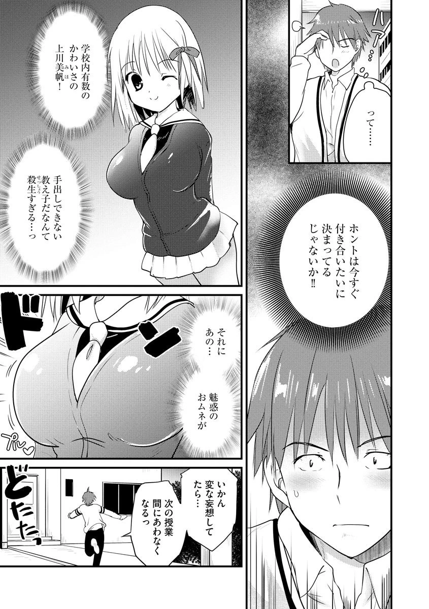 俺の教え子が告白して来たんだが（単話） 4ページ