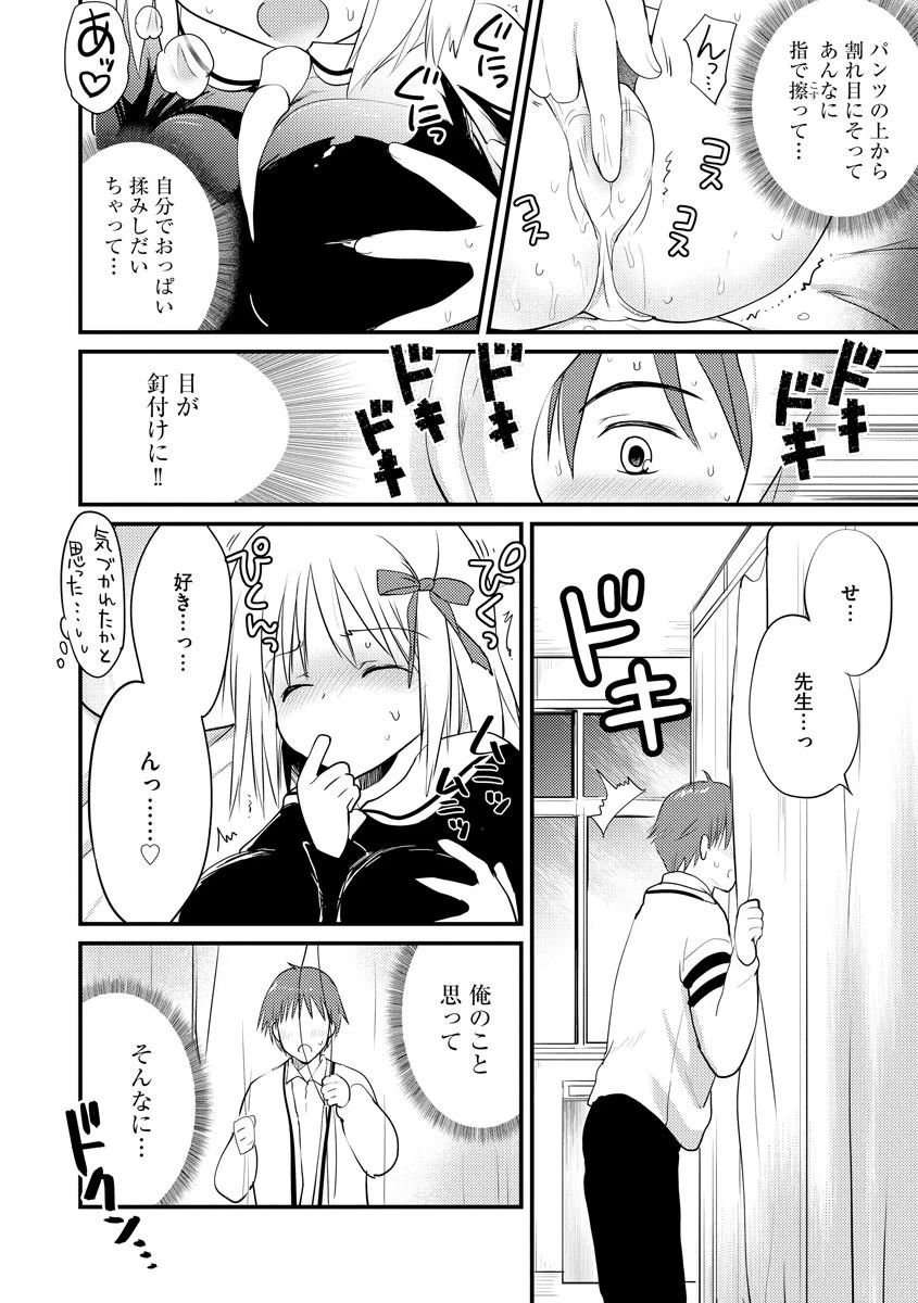 俺の教え子が告白して来たんだが（単話） 7ページ