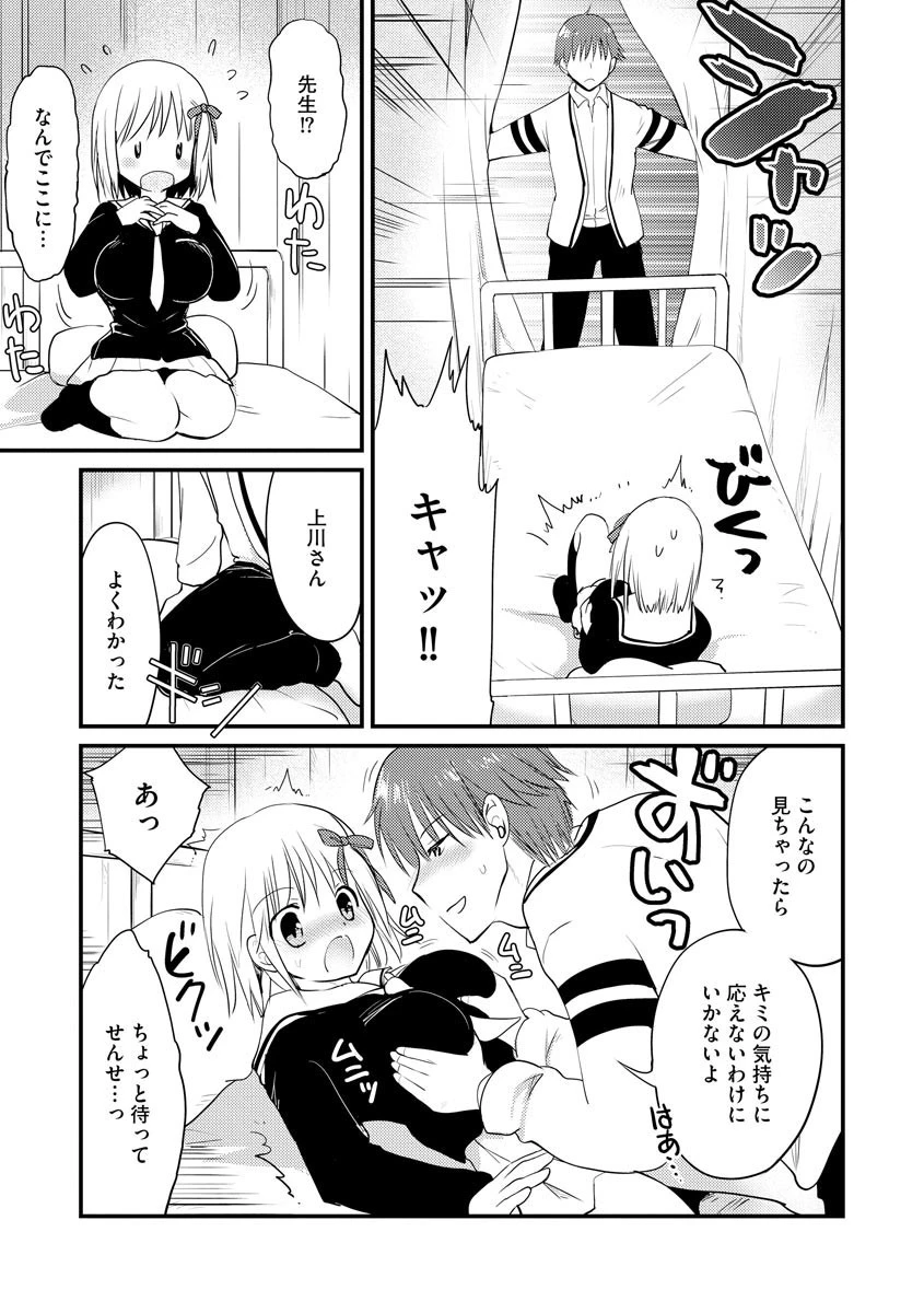 俺の教え子が告白して来たんだが（単話） 8ページ