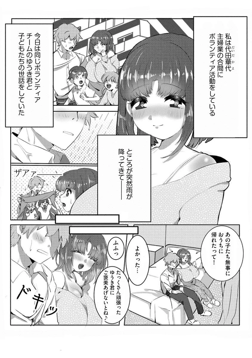 ボランティア活動（単話） 2ページ