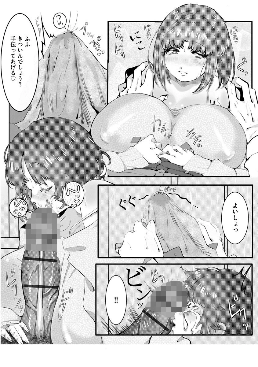 ボランティア活動（単話） 5ページ