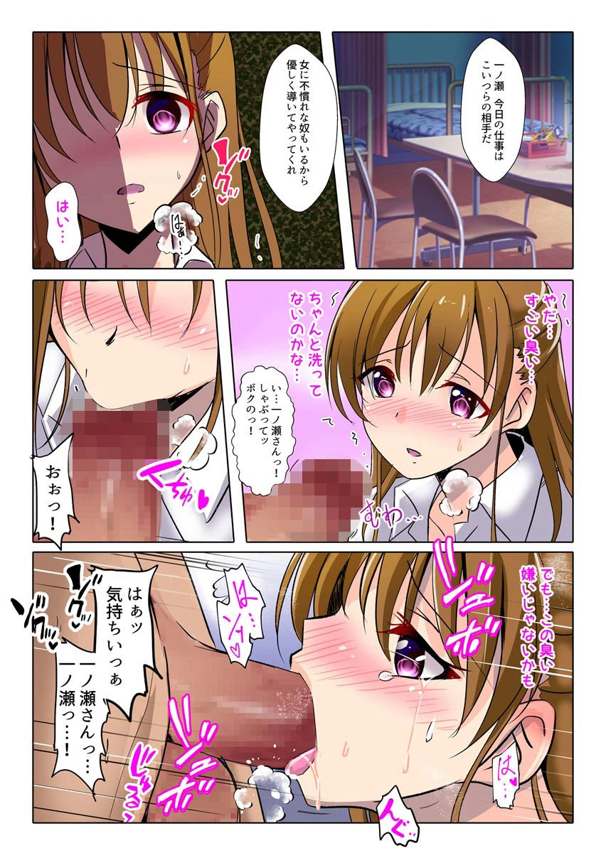 催●痴獄 俺の彼女が学園の肉便器の件について（単話版） 6ページ