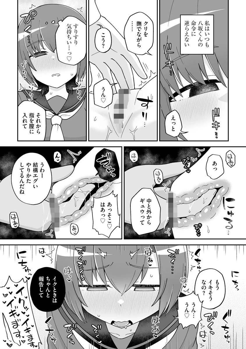 Daydream Hypno(単話) 6ページ