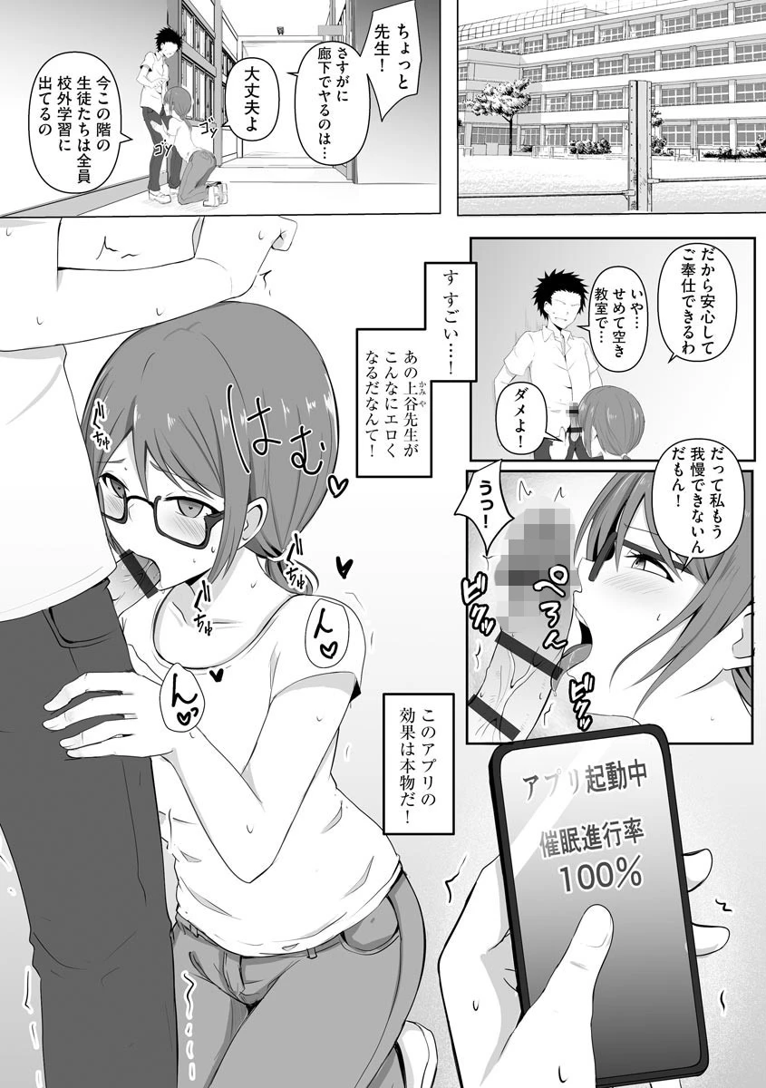 学校催●（単話） 2ページ