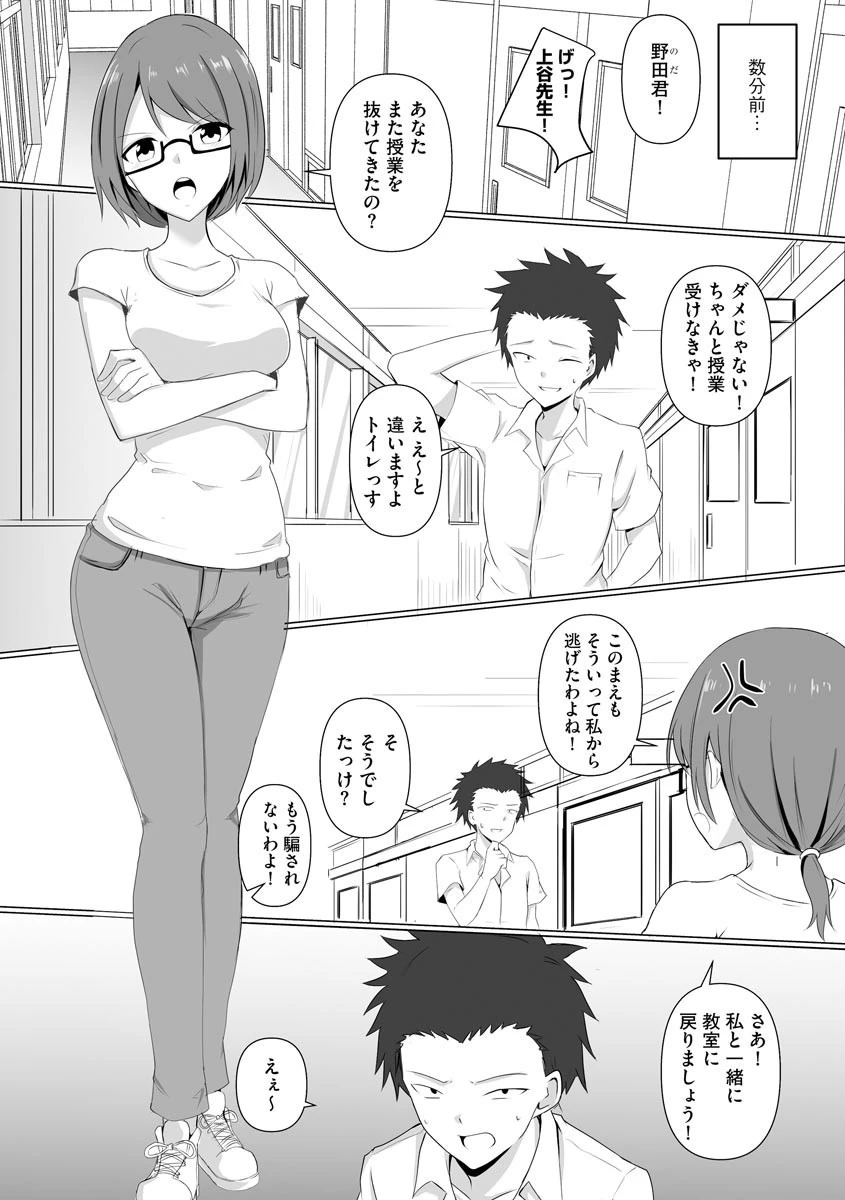 学校催●（単話） 3ページ