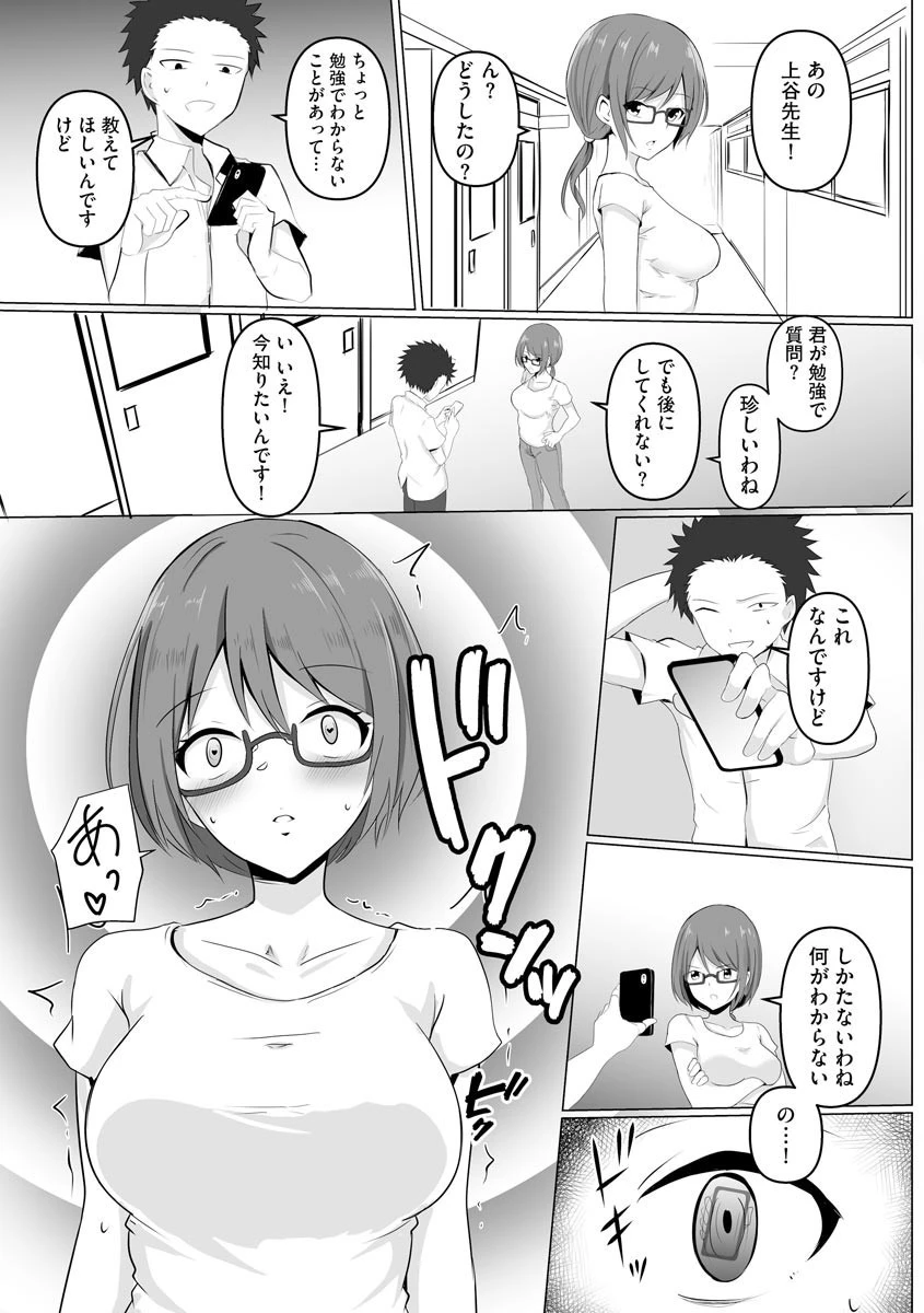 学校催●（単話） 5ページ