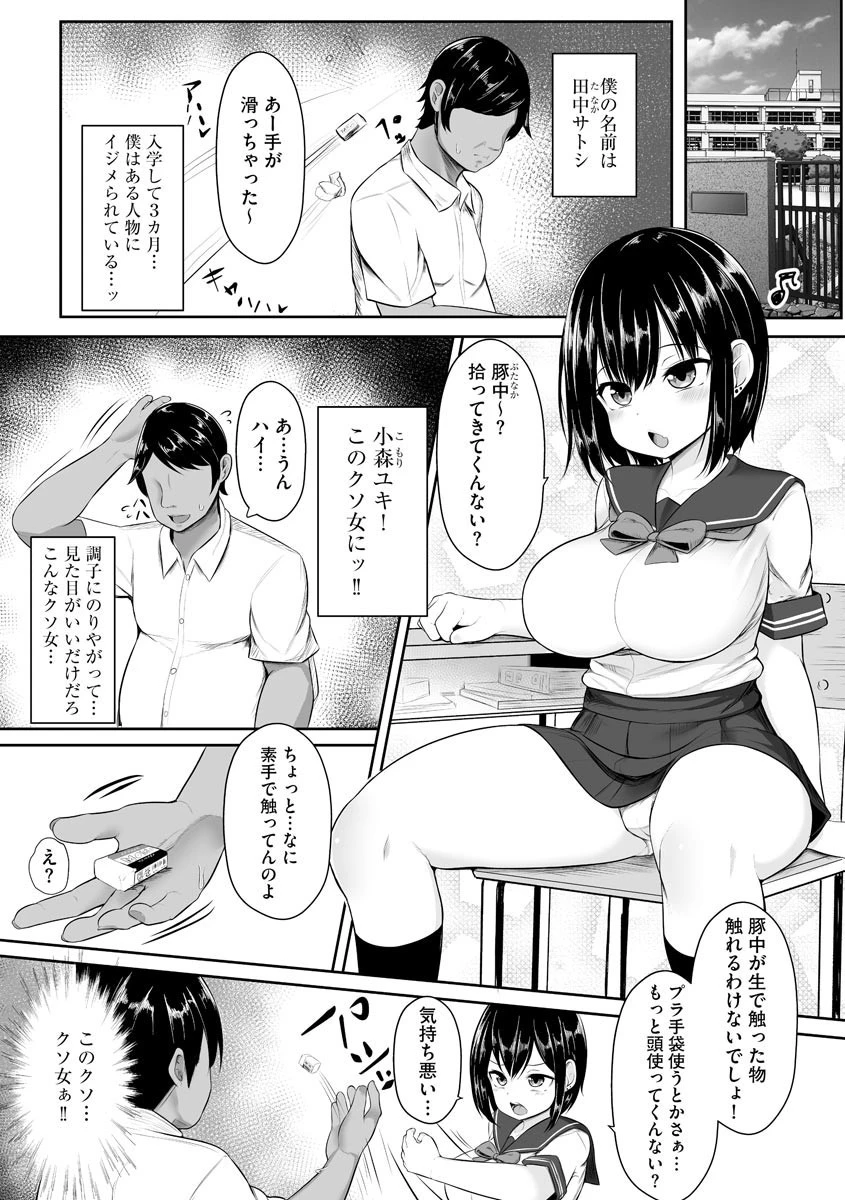 処女を自ら差し出して 2ページ