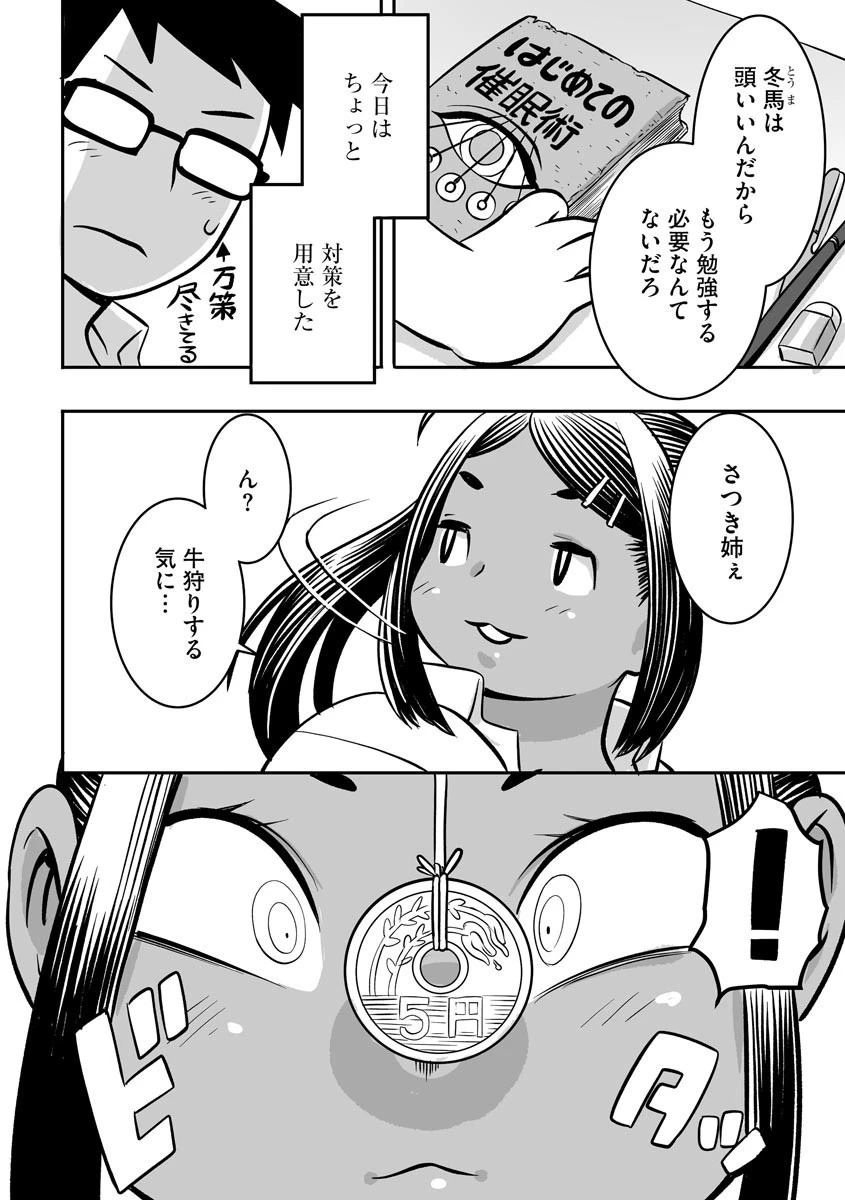 幼馴染に催●術をかけてみたのだが（単話） 3ページ
