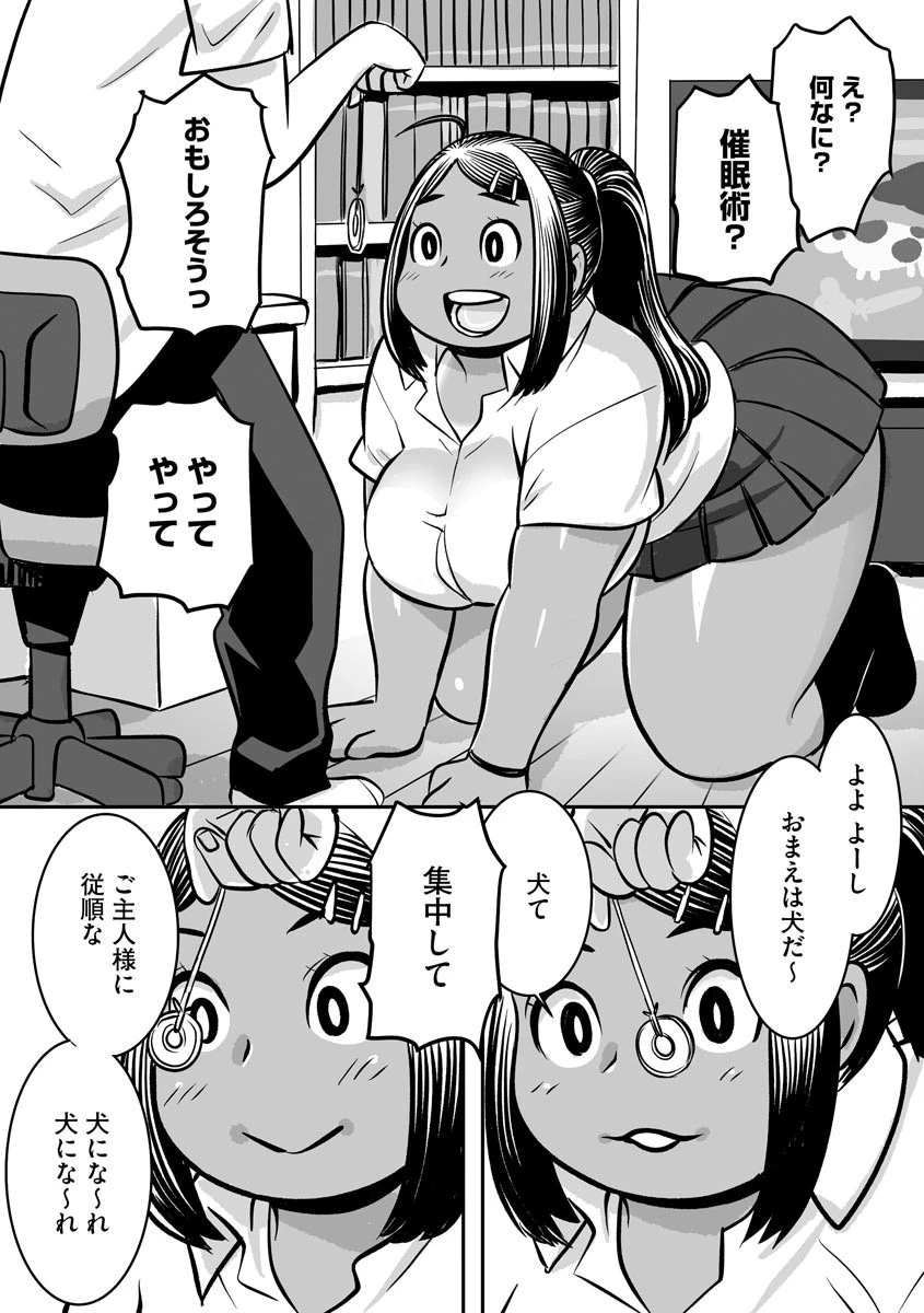 幼馴染に催●術をかけてみたのだが（単話） 4ページ