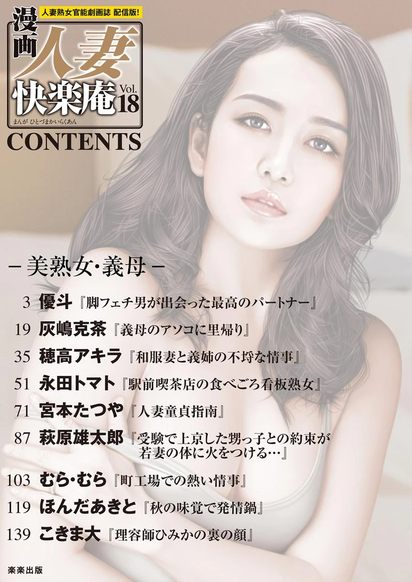 【デジタル版】漫画人妻快楽庵 Vol.18 2ページ