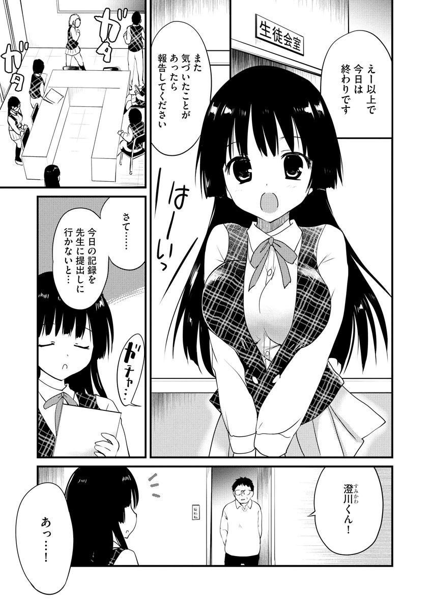 ガクエン性カツ 2ページ