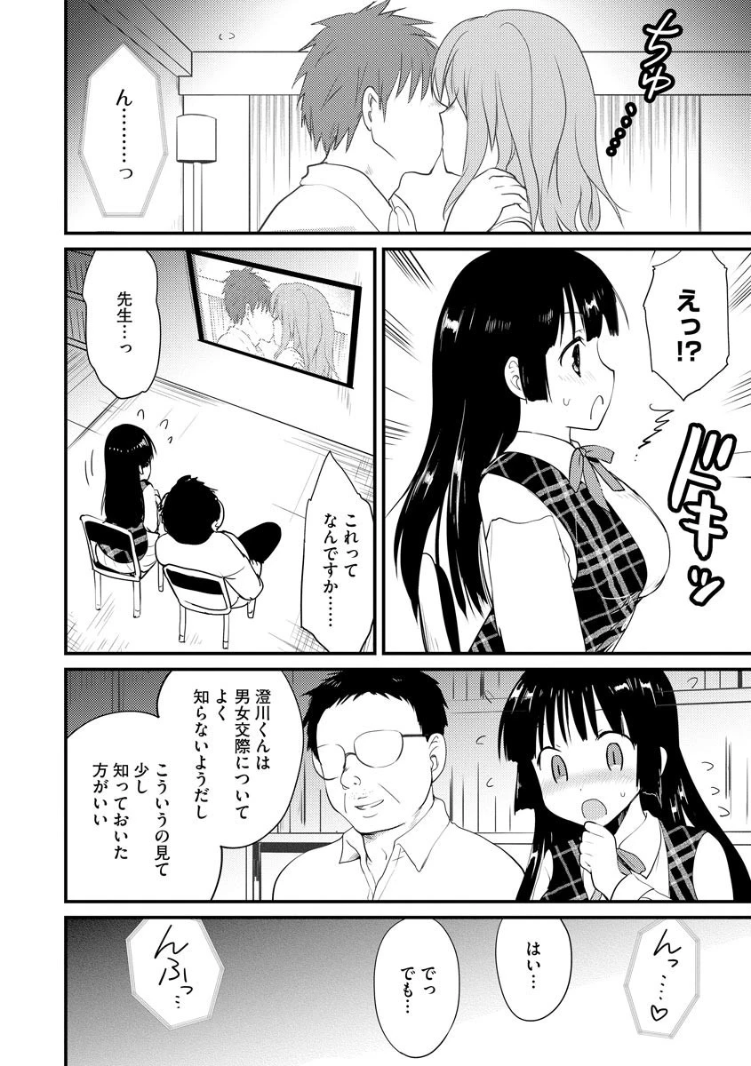 ガクエン性カツ 5ページ