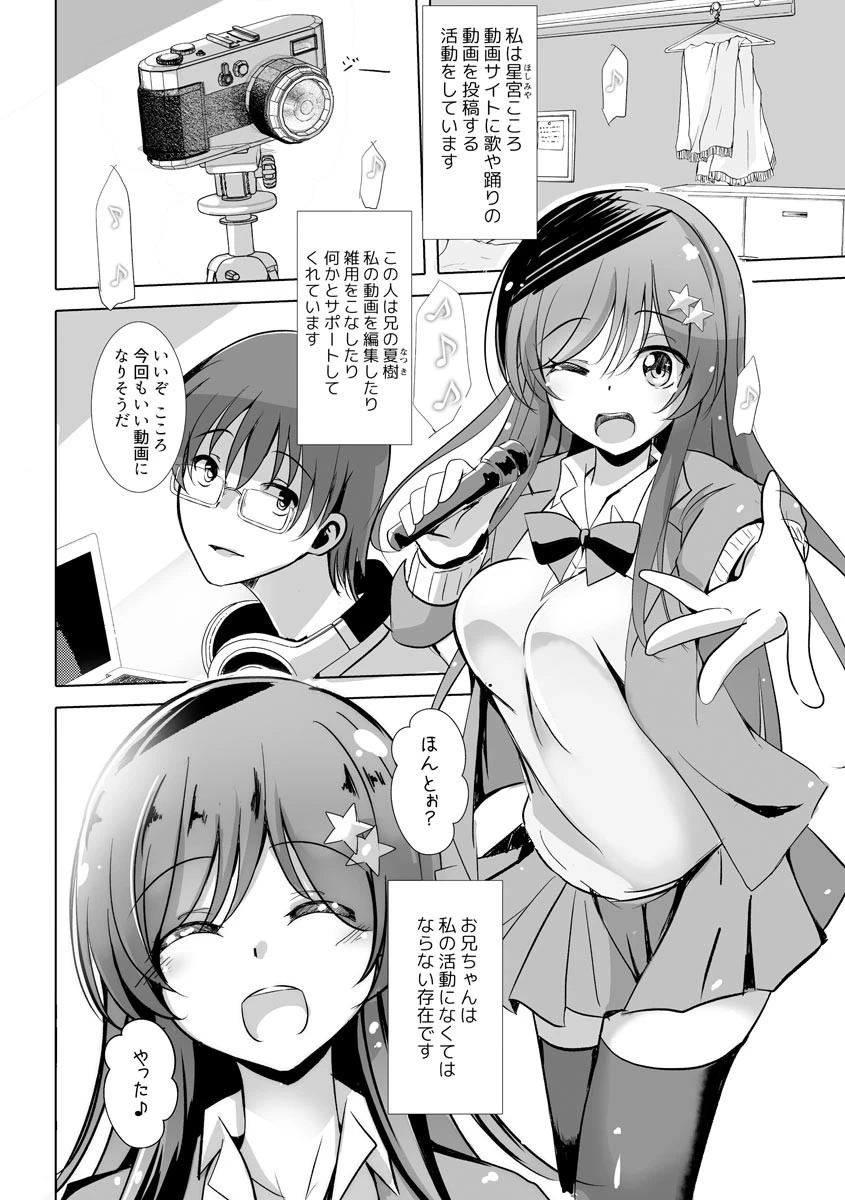 お兄ちゃんの知らない私の性奴●日記（単話版） 4ページ