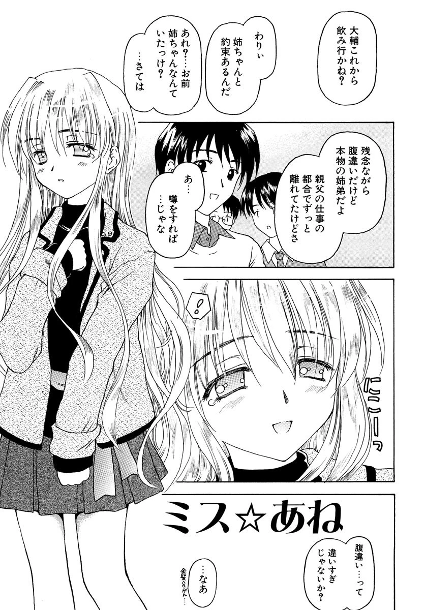 たとえば、そんなこともあるかもっ！？（単話） 5ページ