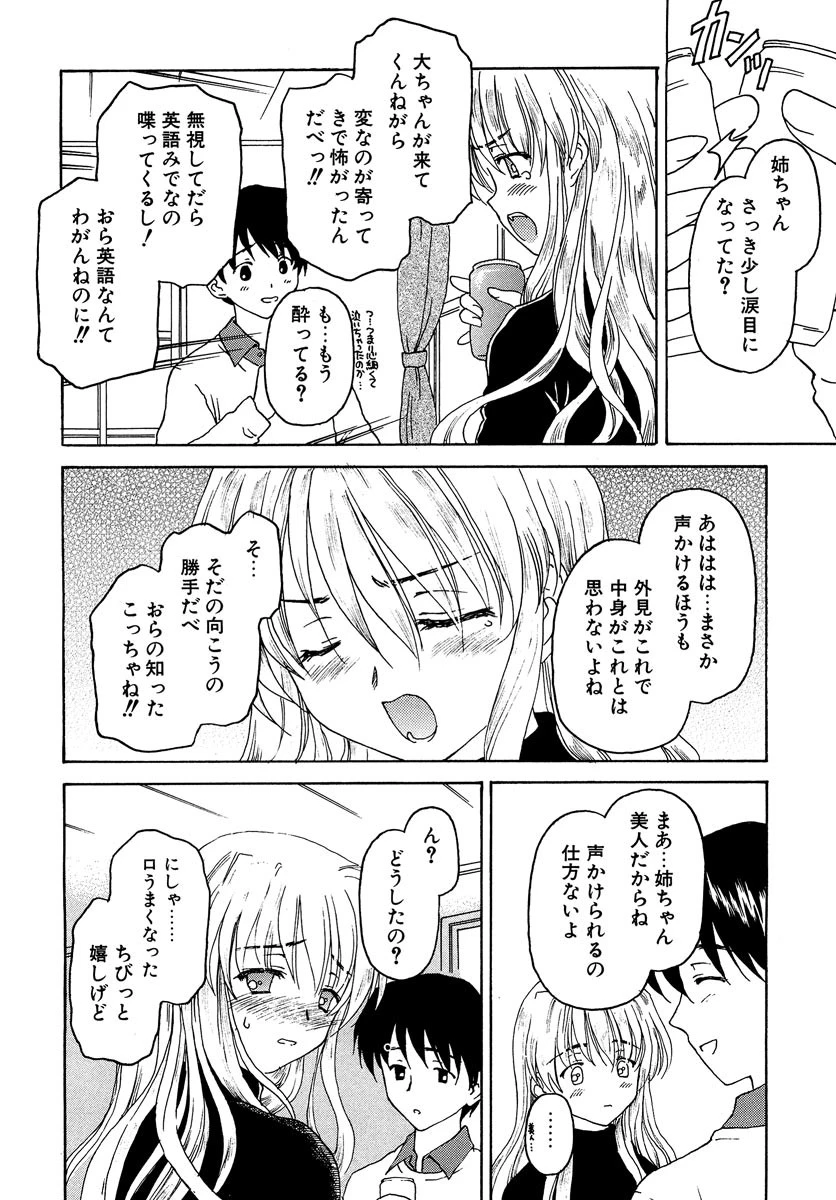 たとえば、そんなこともあるかもっ！？（単話） 6ページ