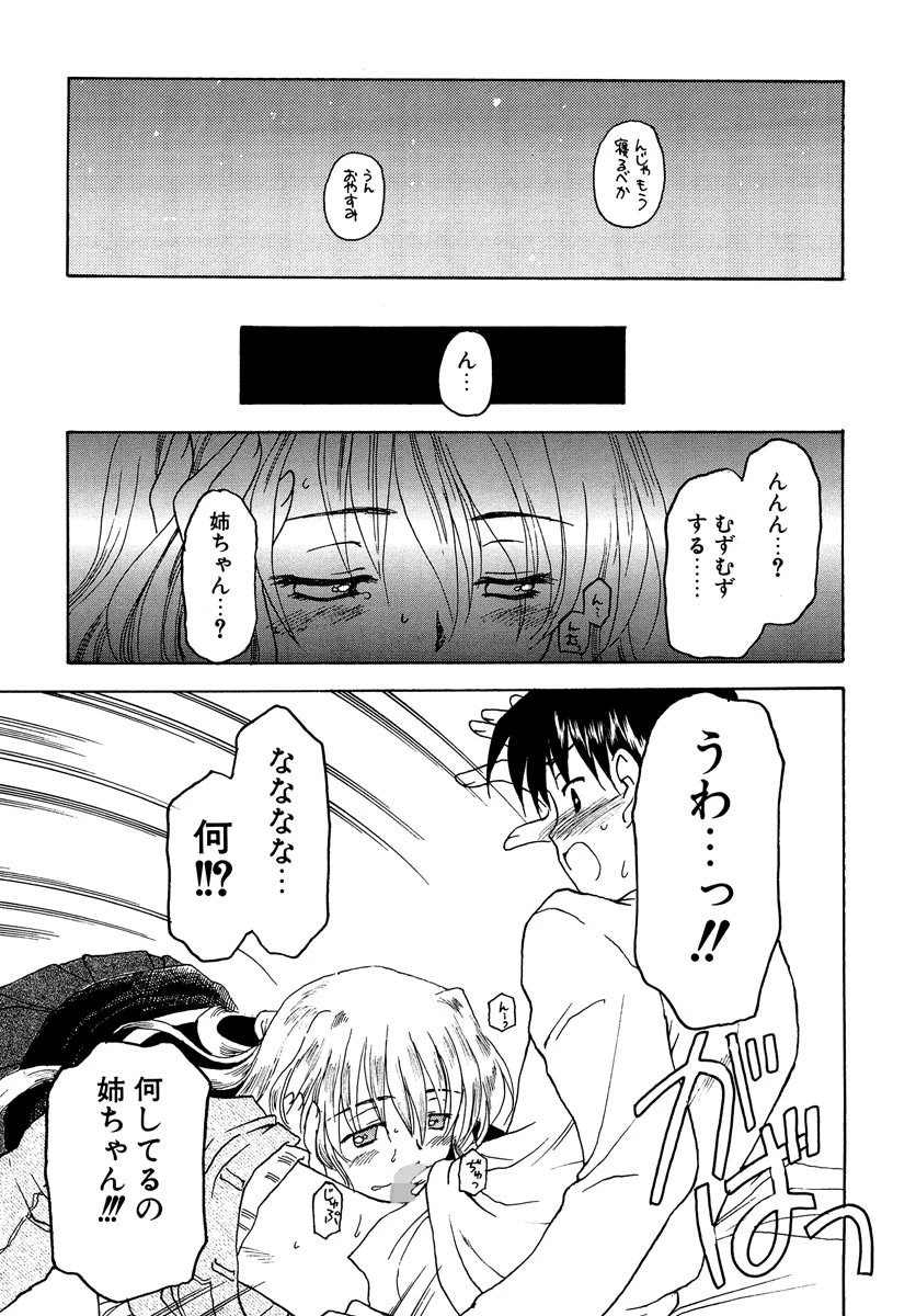 たとえば、そんなこともあるかもっ！？（単話） 7ページ