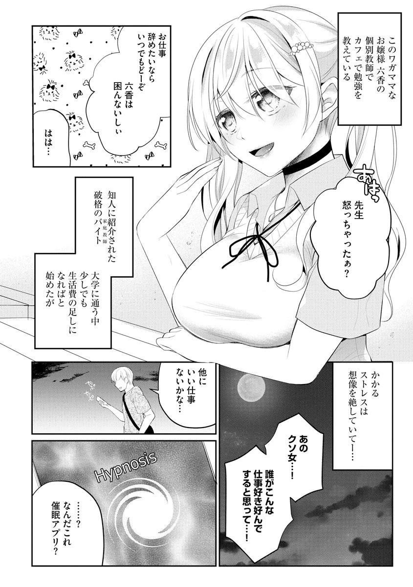 生意気少女いいなり露出 3ページ