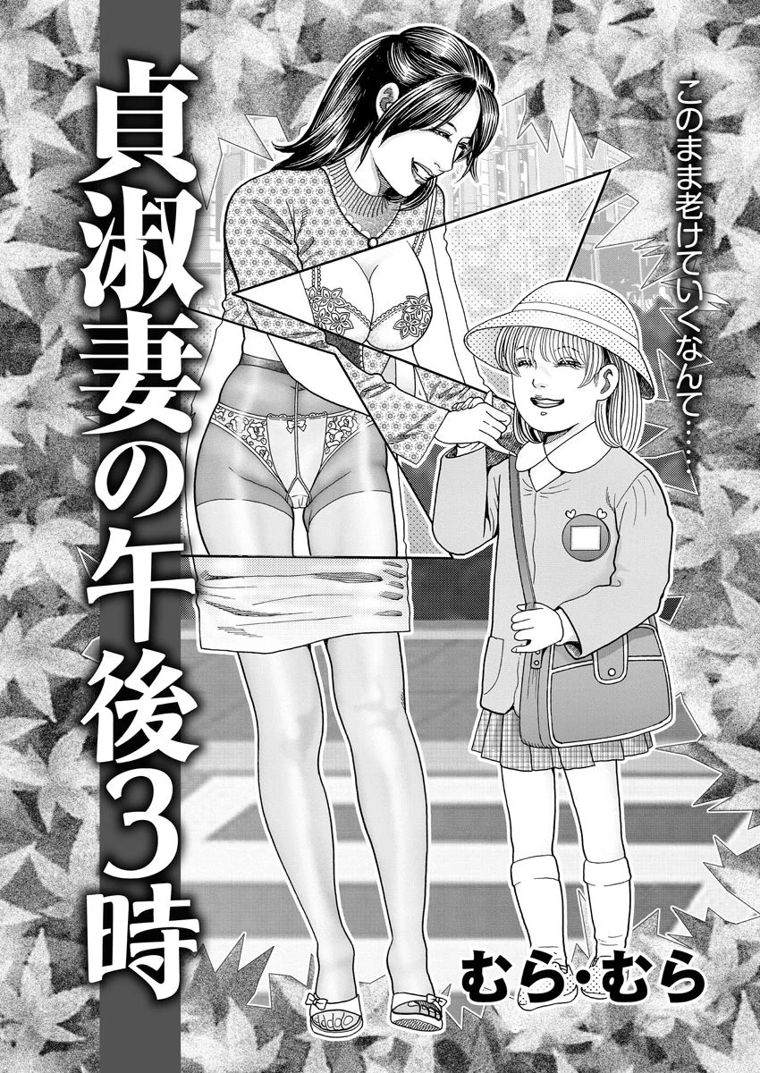 【デジタル版】漫画人妻快楽庵 Vol.20 3ページ