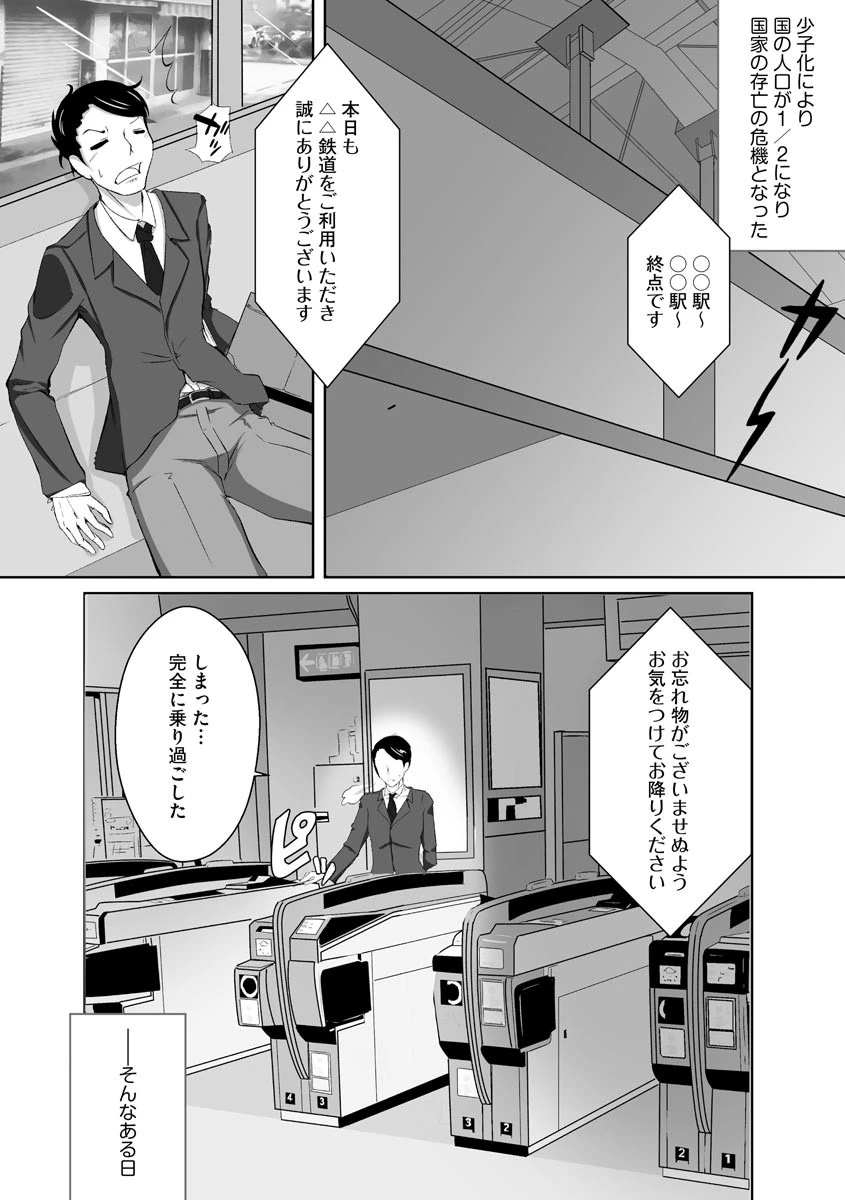 外出し禁止特区（単話） 2ページ