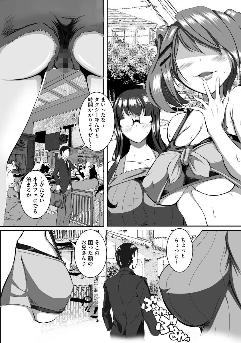 外出し禁止特区（単話） 3ページ