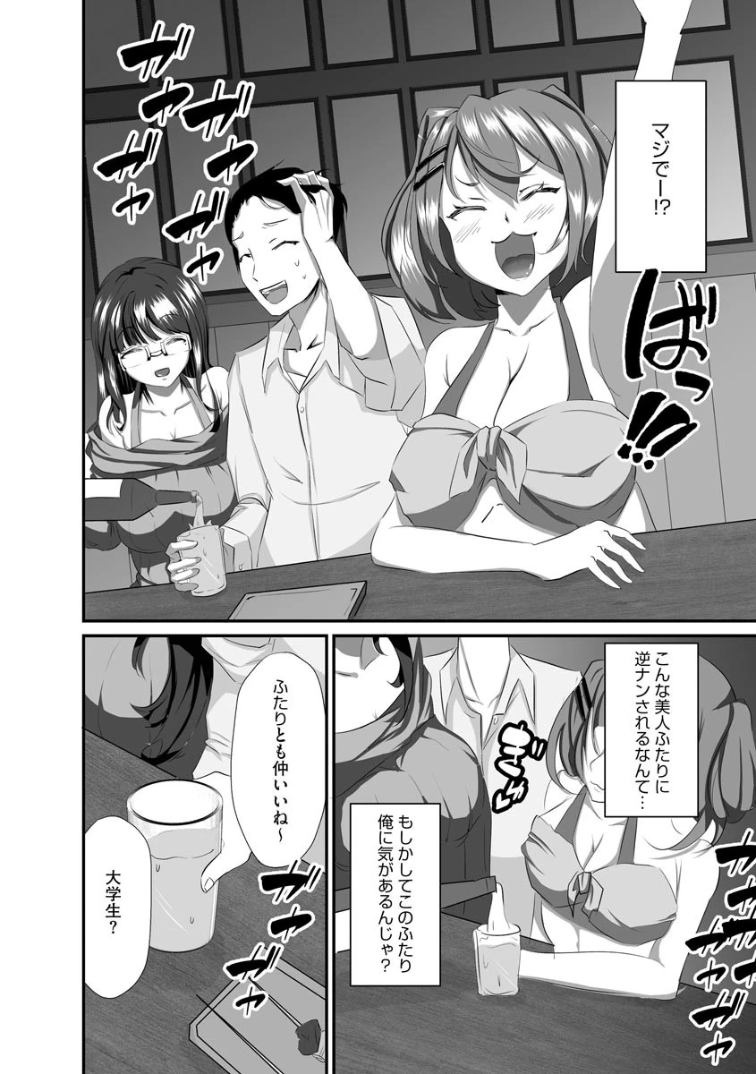 外出し禁止特区（単話） 5ページ