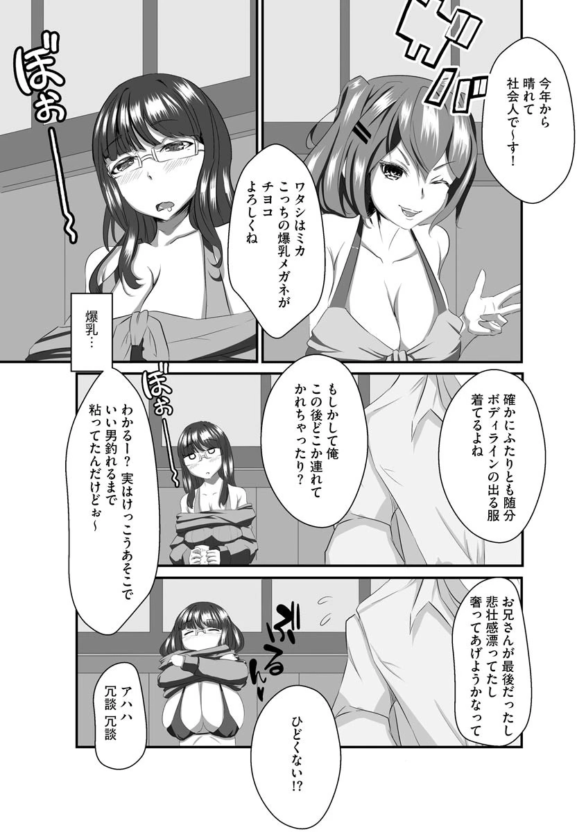 外出し禁止特区（単話） 6ページ