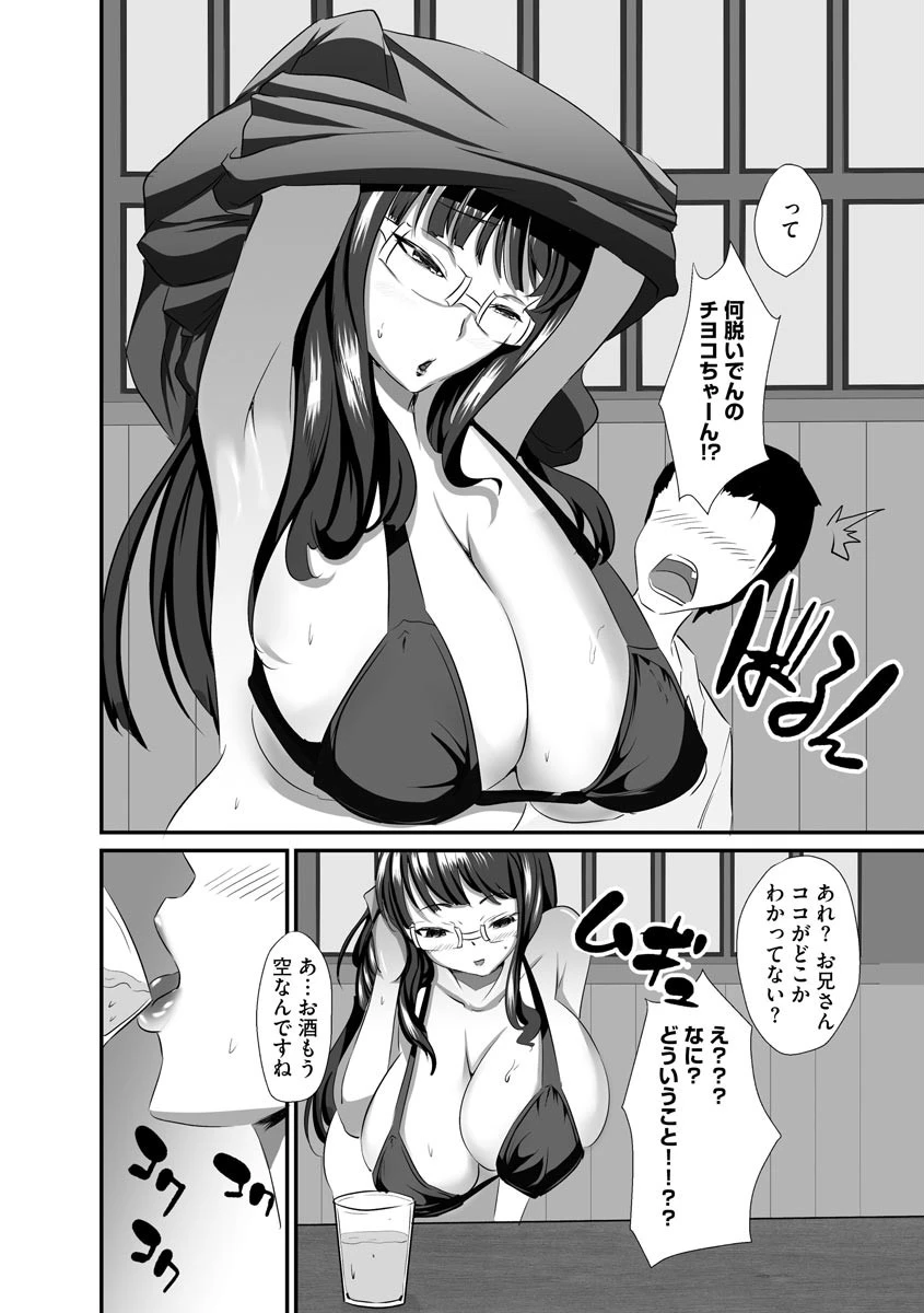 外出し禁止特区（単話） 7ページ