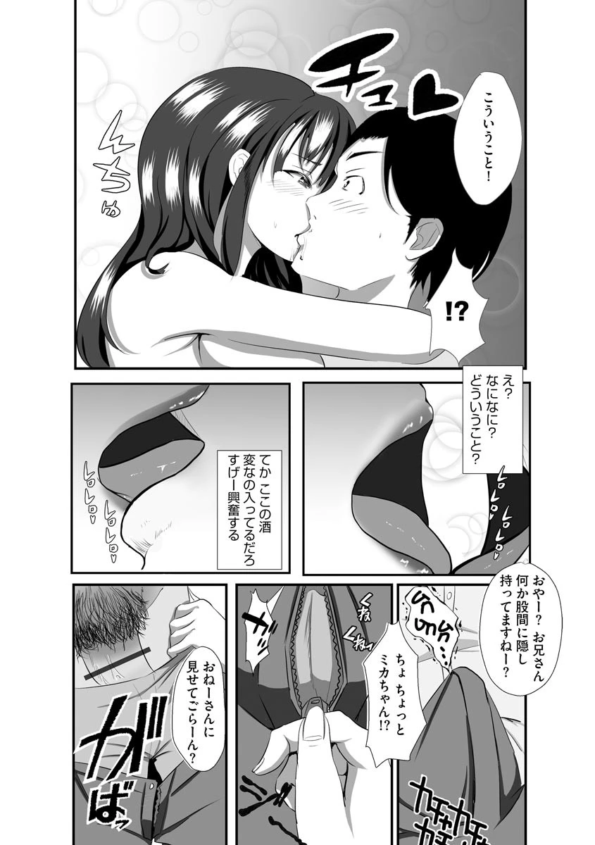 外出し禁止特区（単話） 8ページ