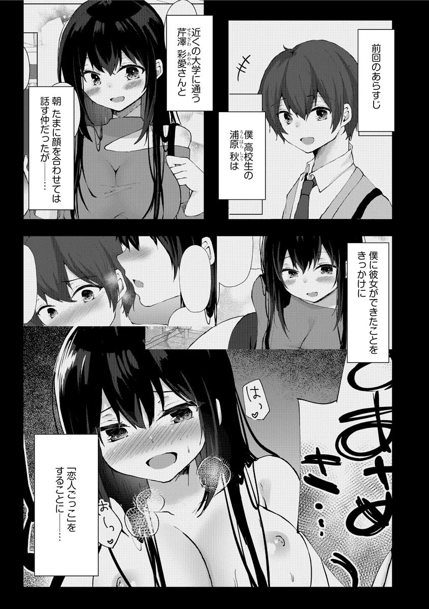 恋愛ごっこ 【後編】 2ページ