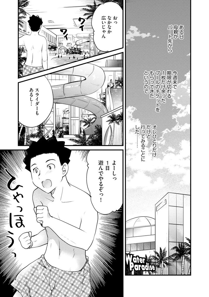 ビキニの●っぱらいお姉さん（単話） 2ページ
