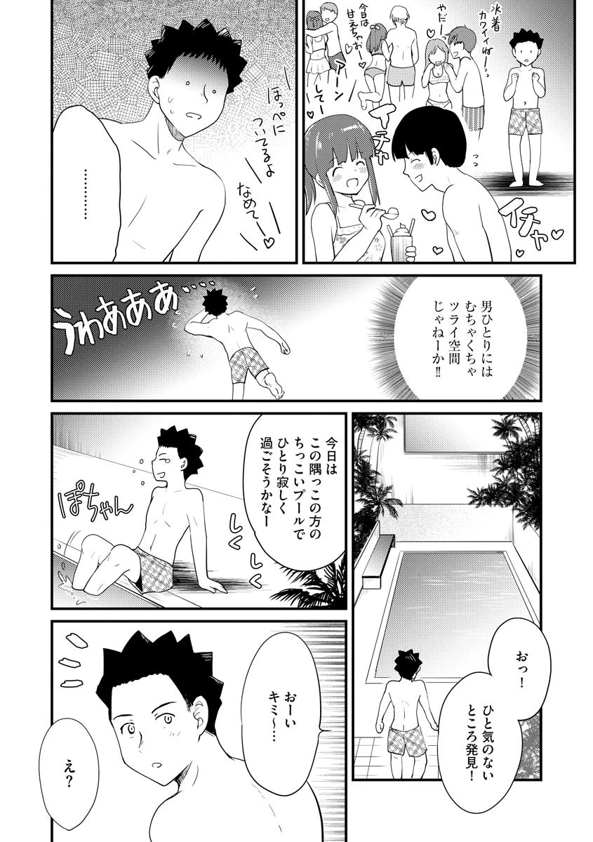 ビキニの●っぱらいお姉さん（単話） 3ページ