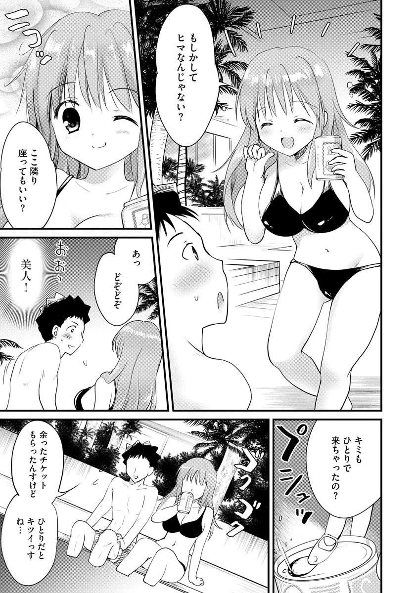 ビキニの●っぱらいお姉さん（単話） 4ページ