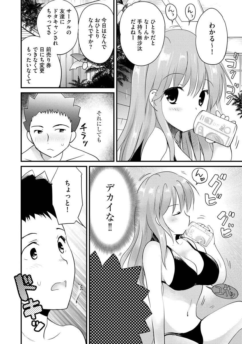 ビキニの●っぱらいお姉さん（単話） 5ページ