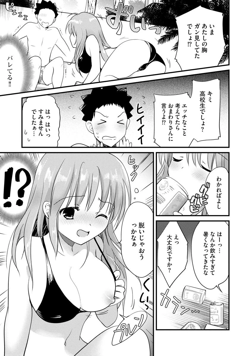 ビキニの●っぱらいお姉さん（単話） 6ページ