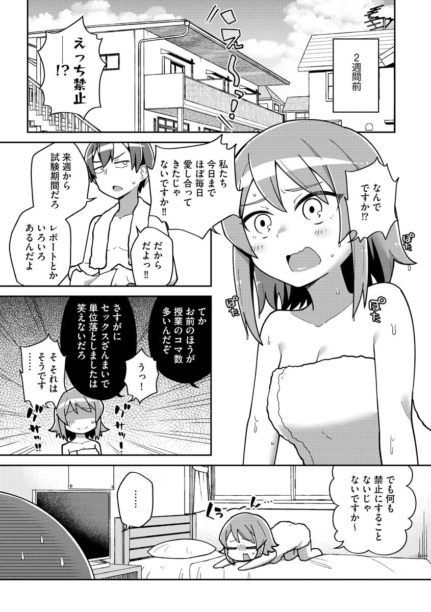 ワンコ系彼女（単話） 6ページ