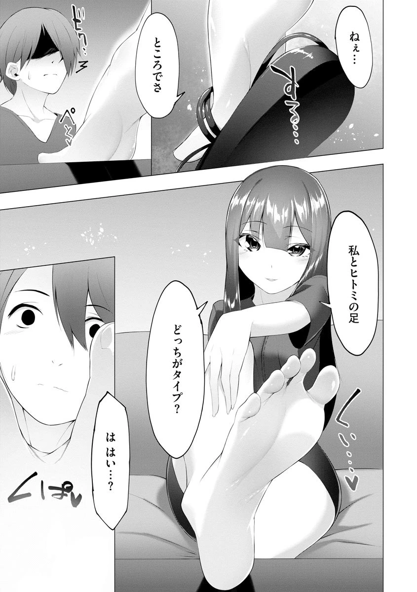 ふーとらっぷ 【第7話】 4ページ