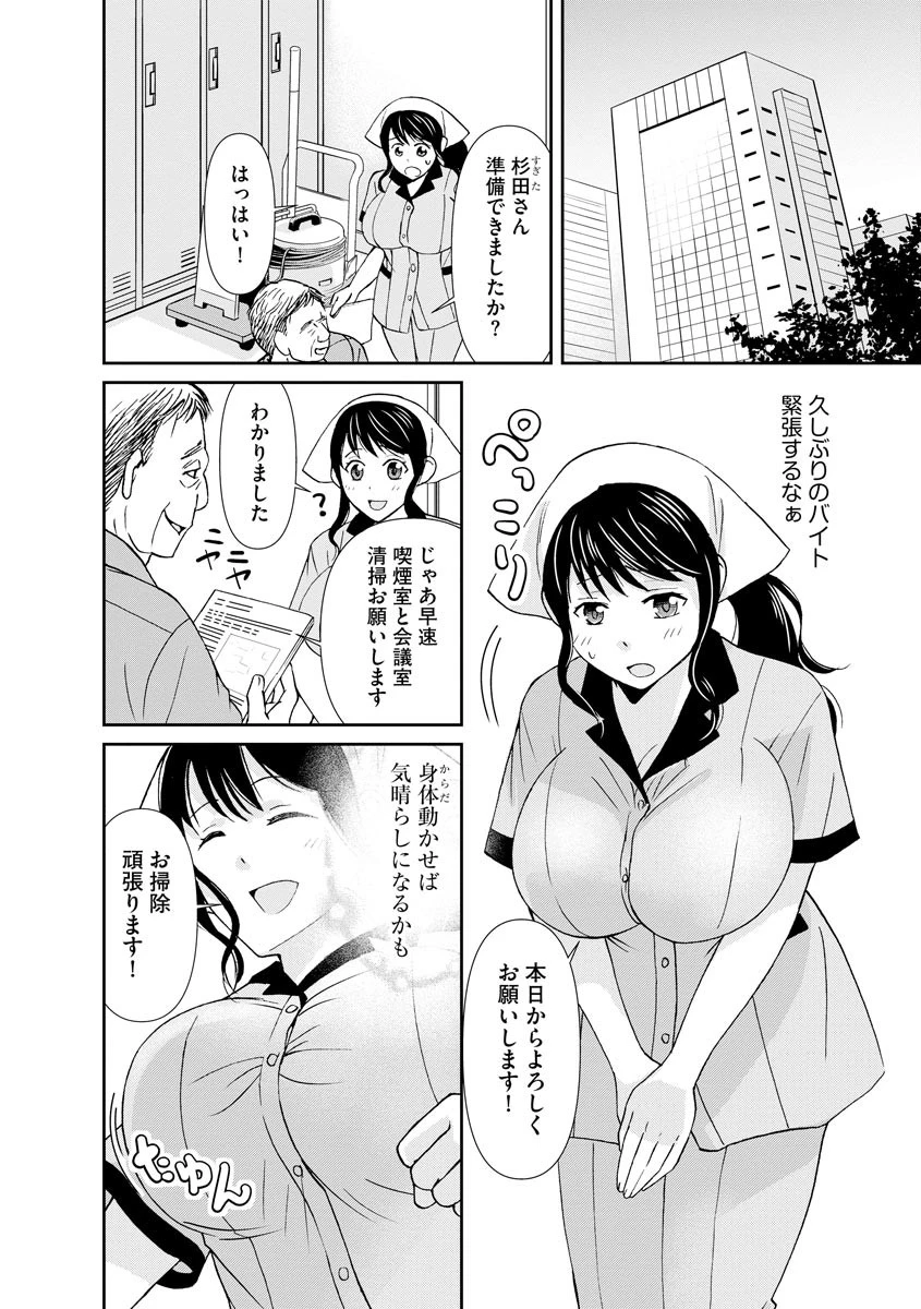 掃除婦は視姦（み）ていた 7ページ