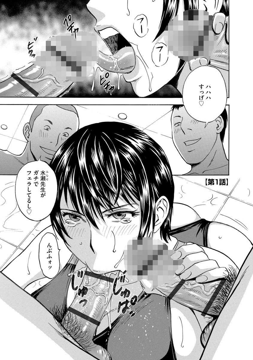 強●発情！！ 女教師コレクション 7ページ