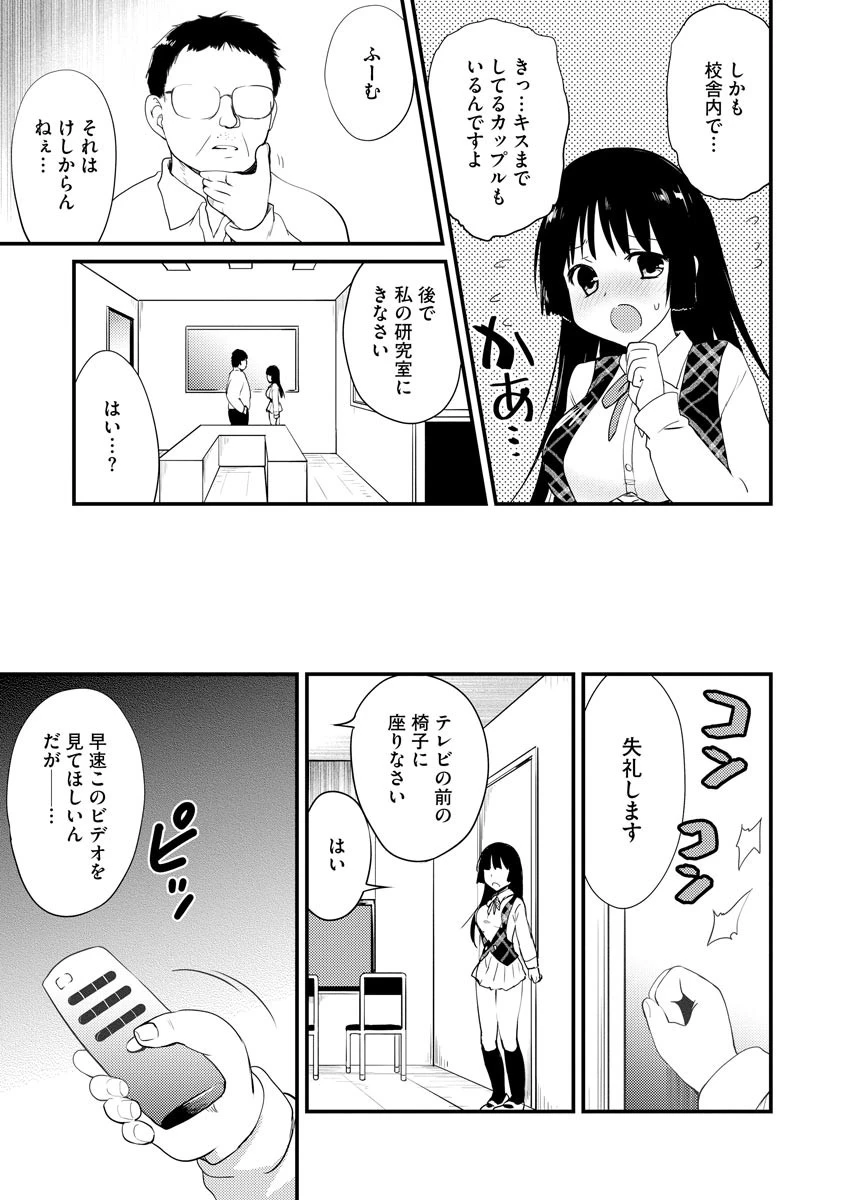 好きにしていい女の子【FANZA特典付】 9ページ