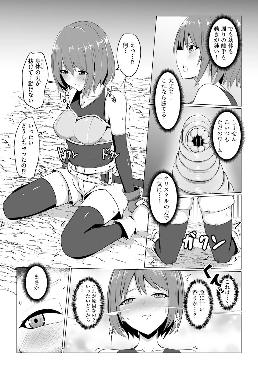 呑まれ犯●れ堕とされて 5ページ