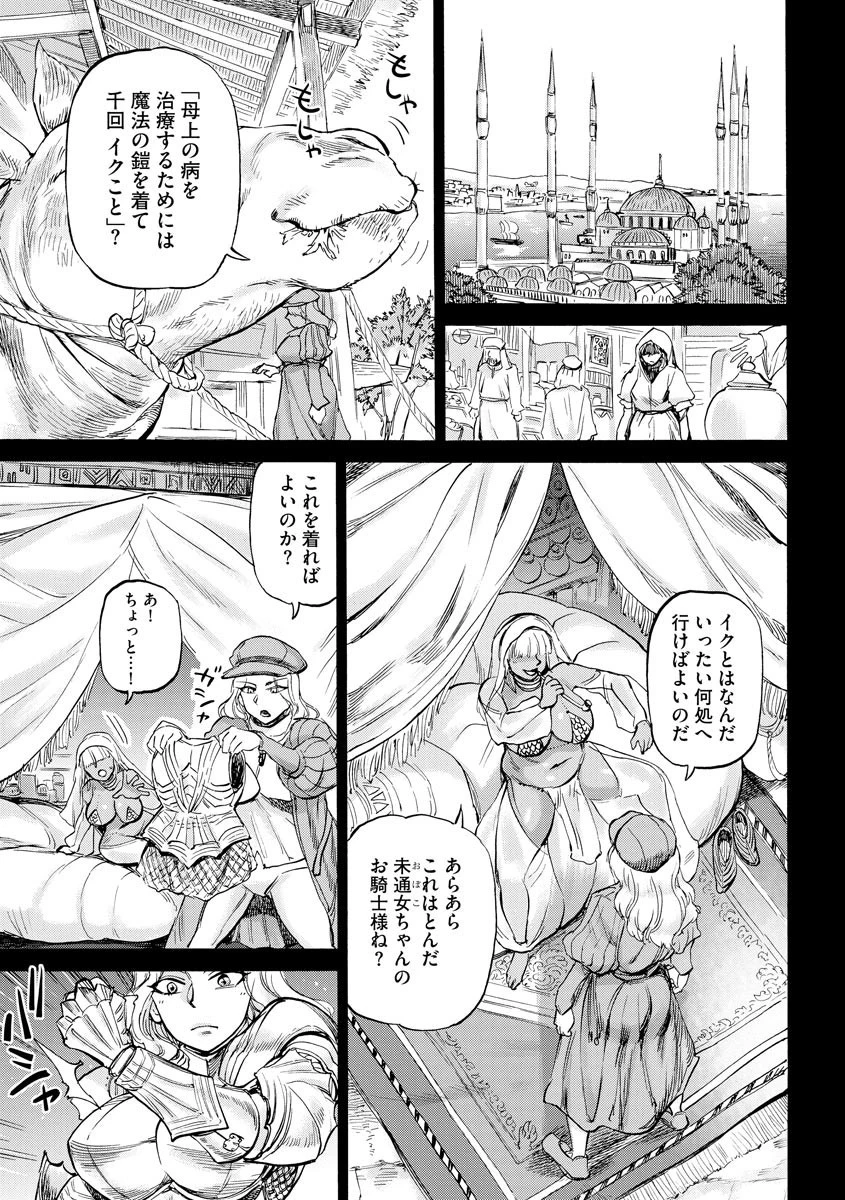 セシリアと呪いの鎧（単話） 4ページ