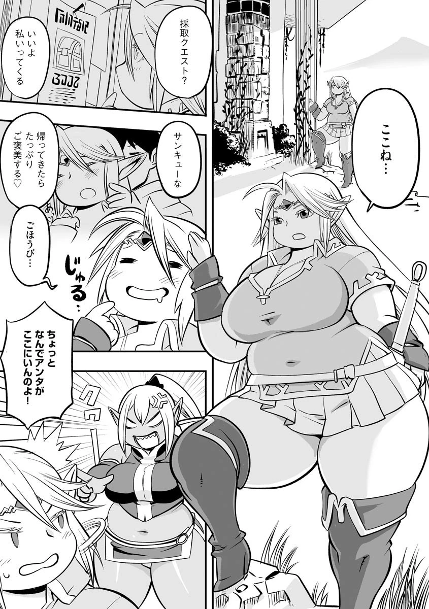 お肉エルフ苗床危機一髪 2ページ