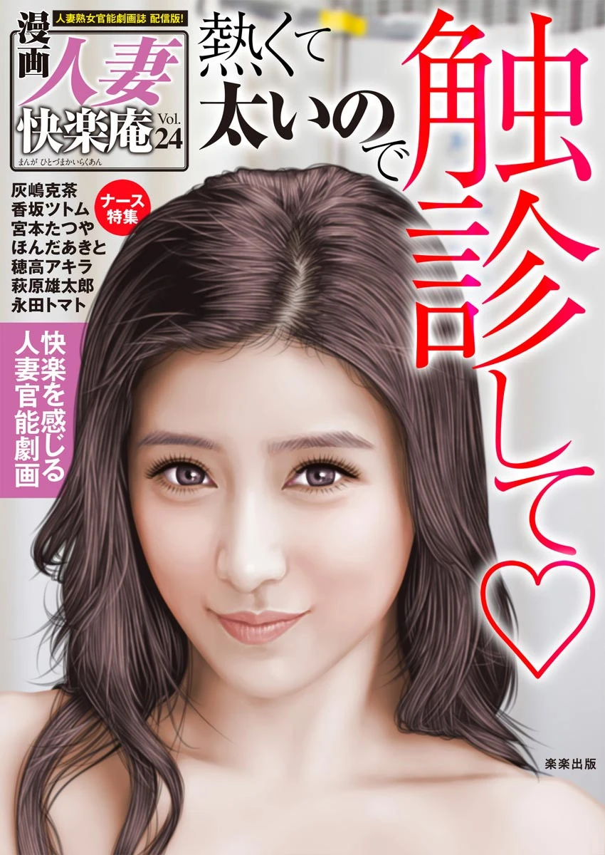 【デジタル版】漫画人妻快楽庵 Vol.24 エロ漫画 無料