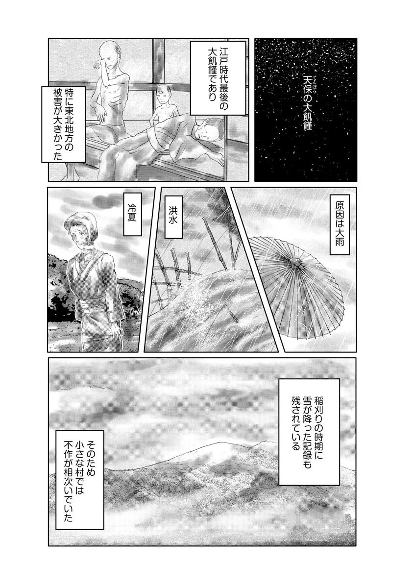 山神様の生贄に 〜村人たちによる精液まみれの儀式〜（単話） 2ページ