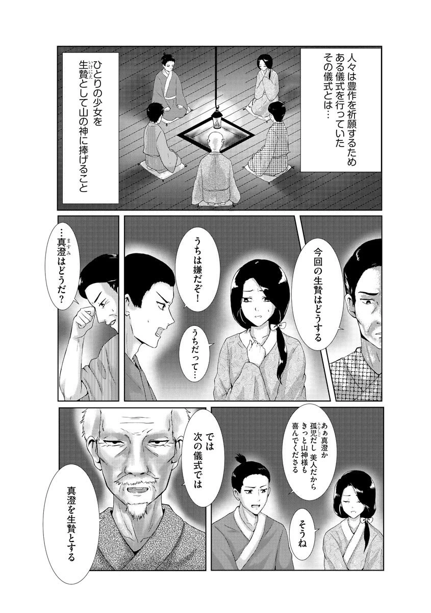 山神様の生贄に 〜村人たちによる精液まみれの儀式〜（単話） 3ページ