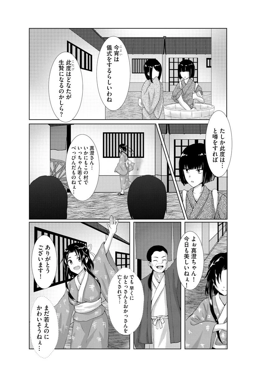 山神様の生贄に 〜村人たちによる精液まみれの儀式〜（単話） 4ページ