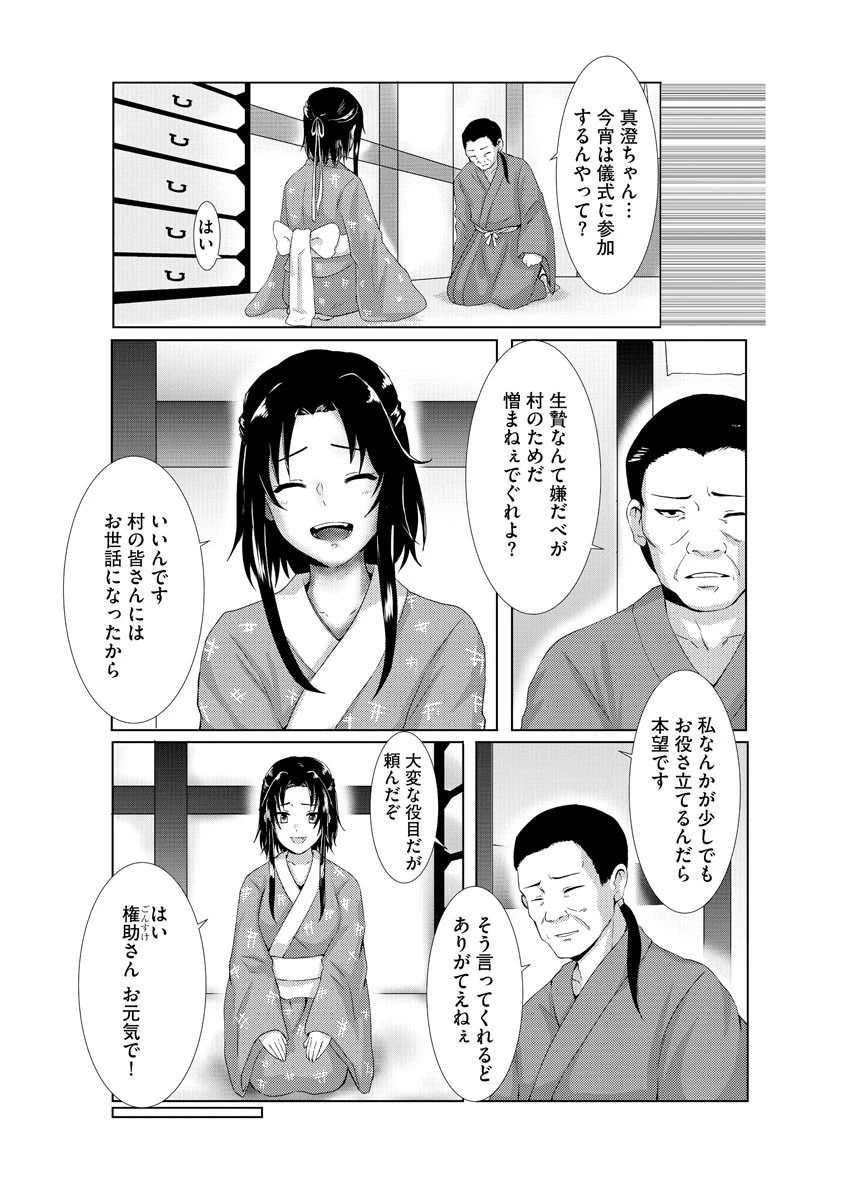 山神様の生贄に 〜村人たちによる精液まみれの儀式〜（単話） 5ページ