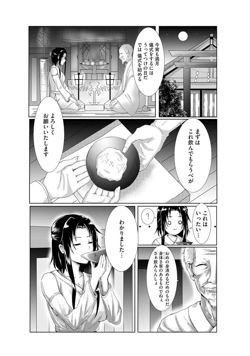 山神様の生贄に 〜村人たちによる精液まみれの儀式〜（単話） 6ページ