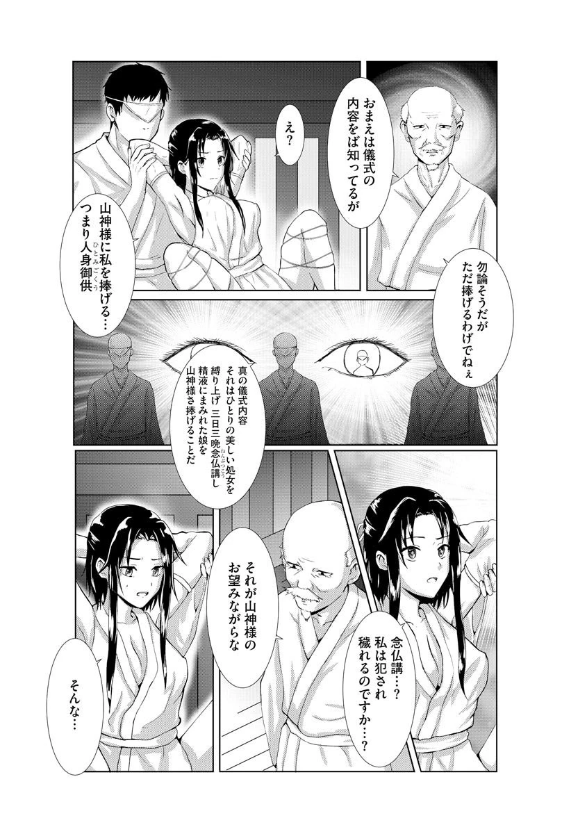 山神様の生贄に 〜村人たちによる精液まみれの儀式〜（単話） 8ページ